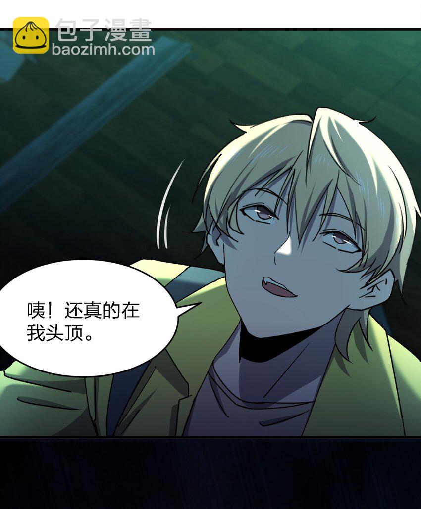 別誤會，我纔是受害者！ - 075 她在你頭頂！(2/2) - 2