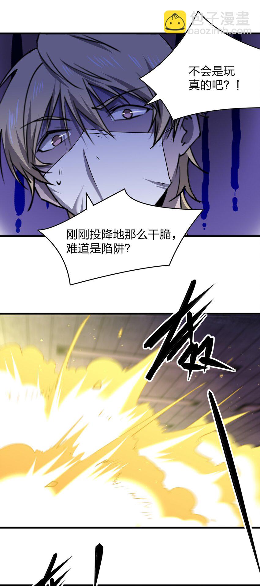 別誤會，我纔是受害者！ - 075 她在你頭頂！(1/2) - 6