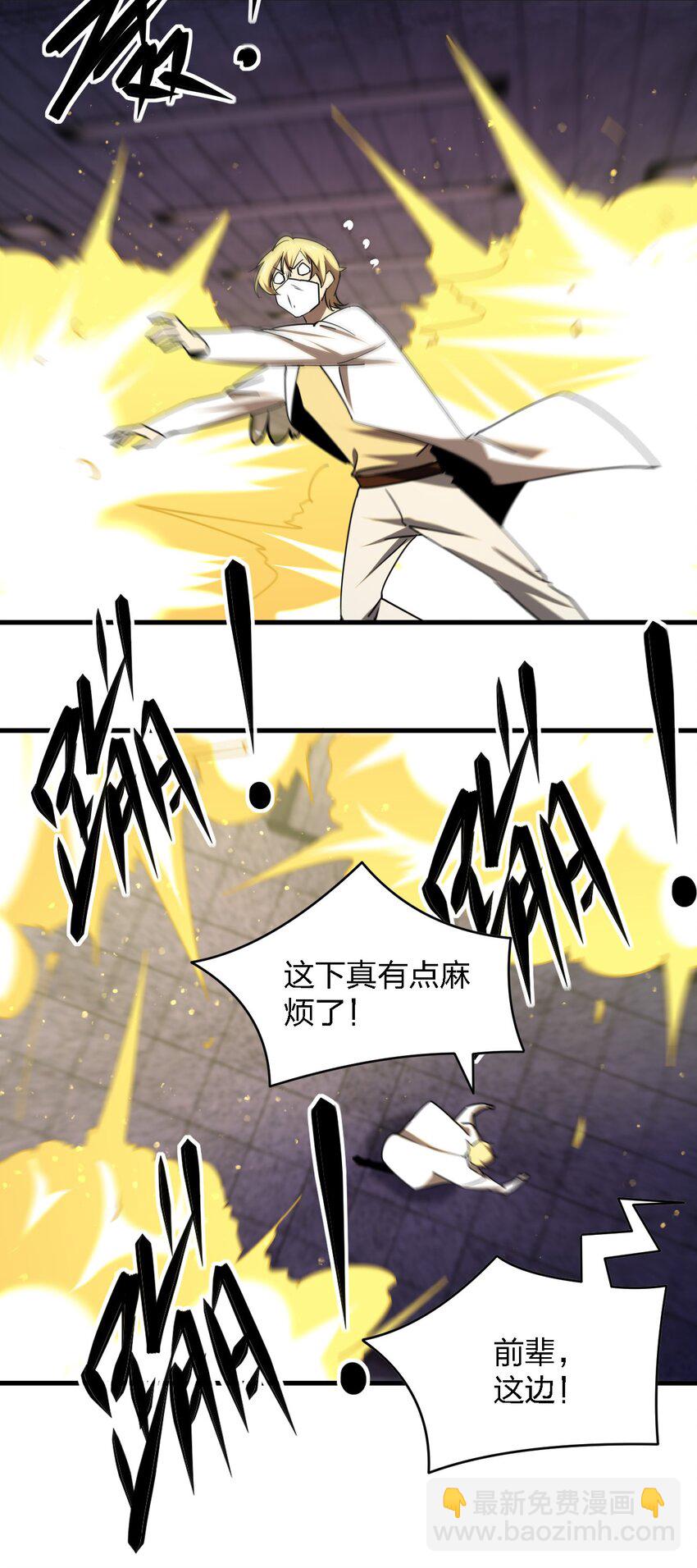 別誤會，我纔是受害者！ - 075 她在你頭頂！(1/2) - 7