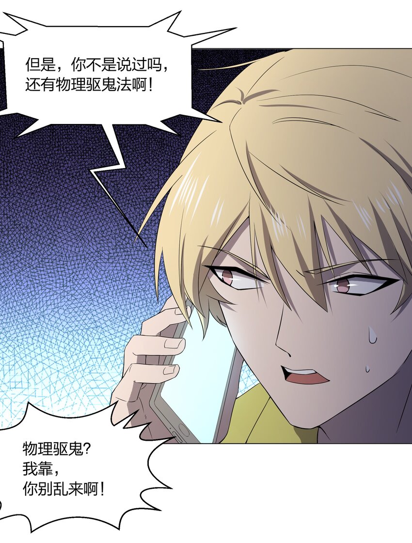 別誤會，我纔是受害者！ - 077 鬼紅娘(1/2) - 8