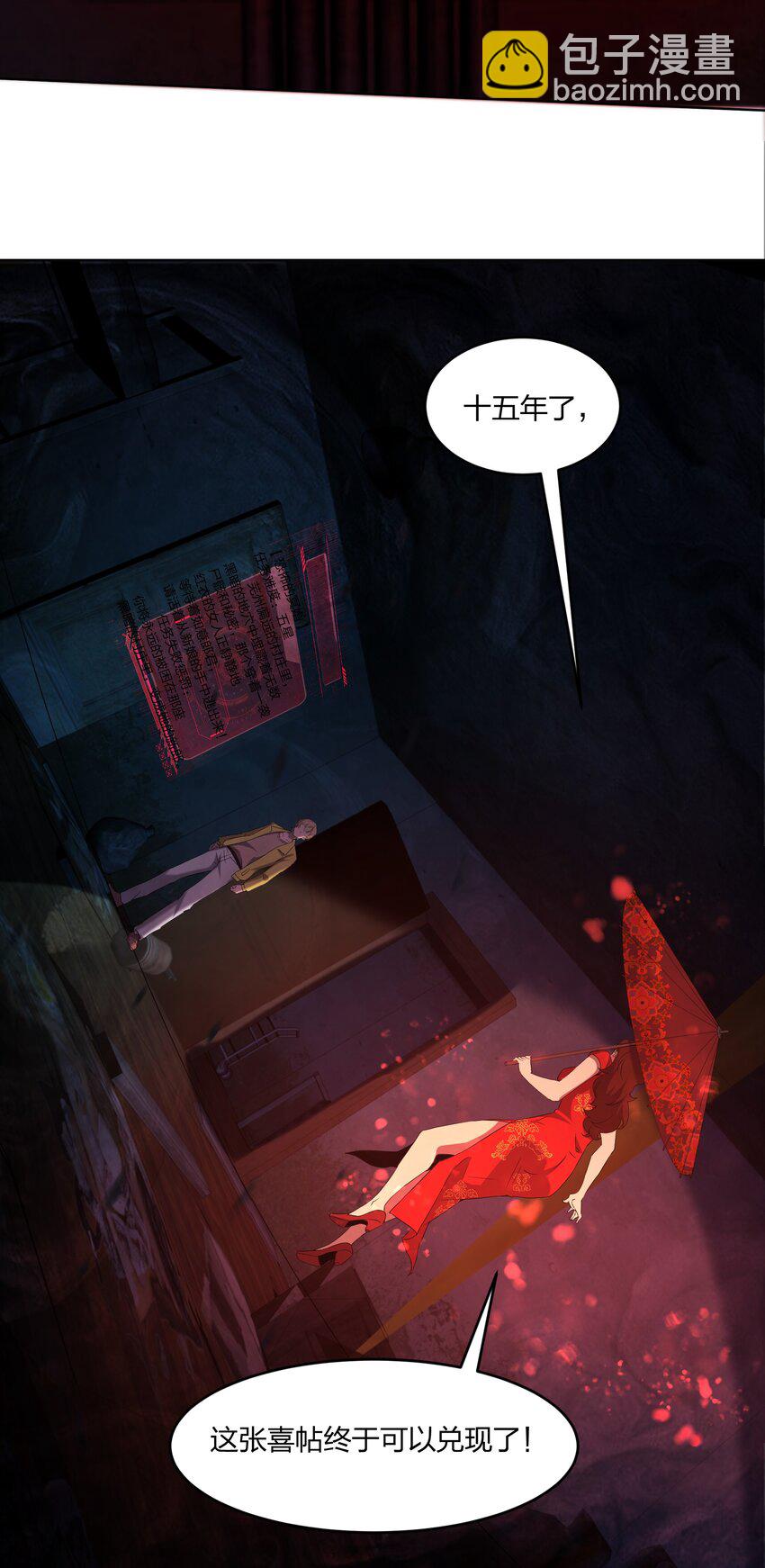 別誤會，我纔是受害者！ - 077 鬼紅娘(1/2) - 4