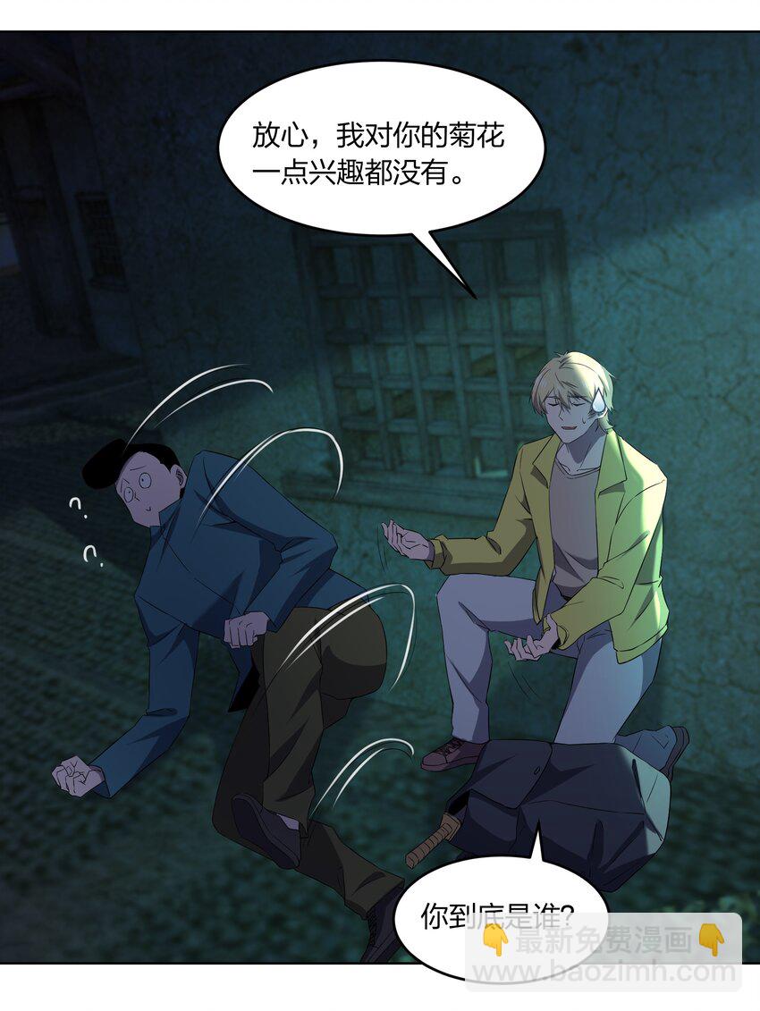 別誤會，我纔是受害者！ - 077 鬼紅娘(2/2) - 6