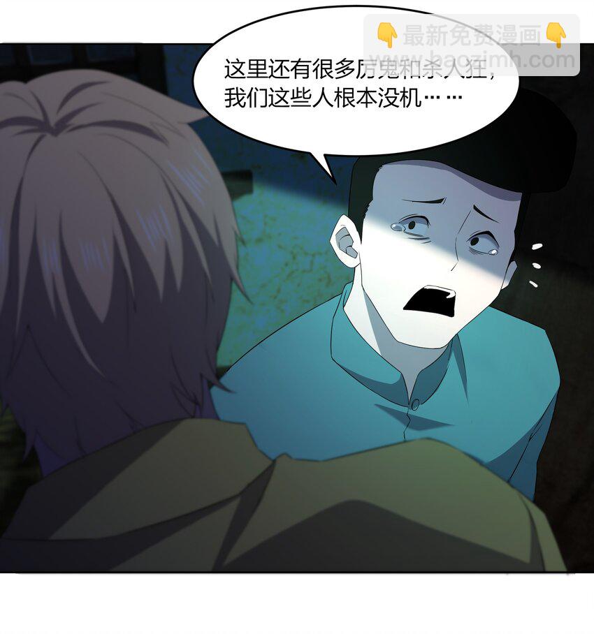 別誤會，我纔是受害者！ - 077 鬼紅娘(2/2) - 6