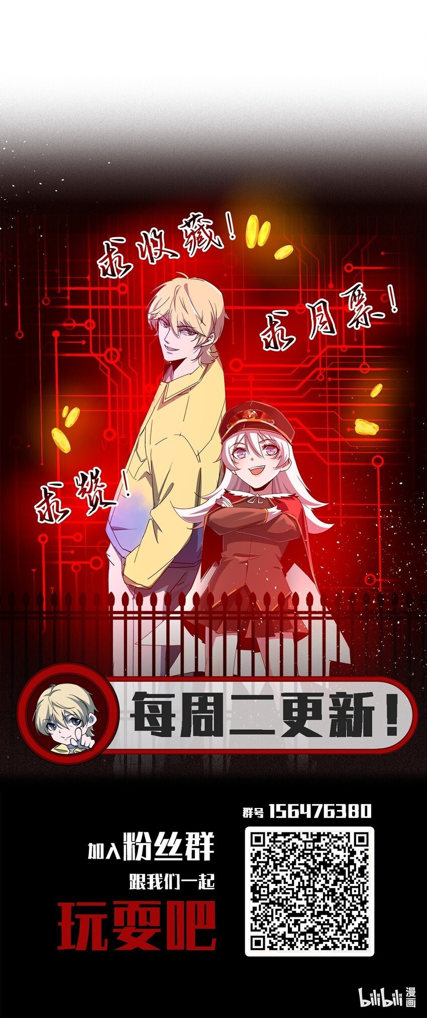 別誤會，我纔是受害者！ - 077 鬼紅娘(2/2) - 4