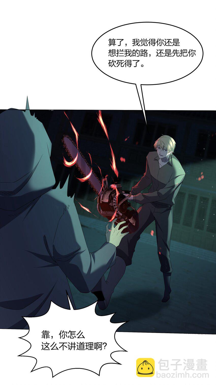 別誤會，我纔是受害者！ - 079 大開殺戒(1/2) - 2