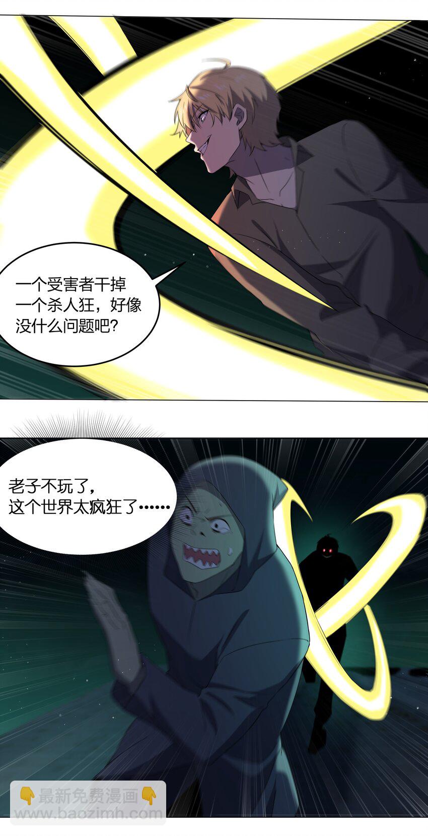 別誤會，我纔是受害者！ - 079 大開殺戒(1/2) - 3