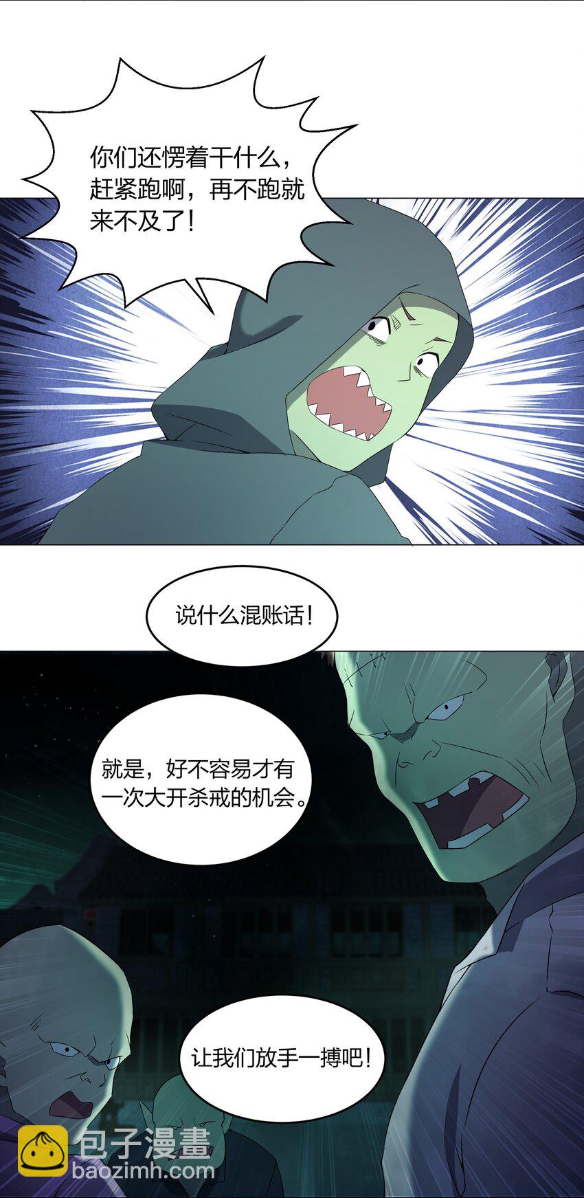 別誤會，我纔是受害者！ - 079 大開殺戒(1/2) - 6