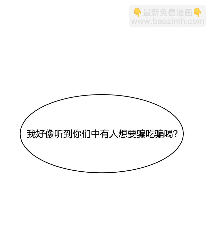 別誤會，我纔是受害者！ - 079 大開殺戒(1/2) - 8