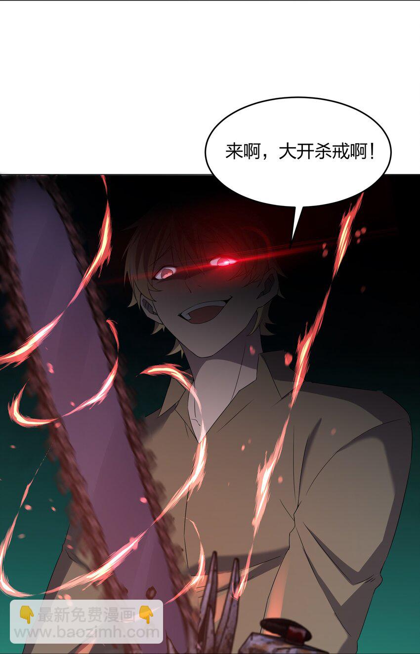 別誤會，我纔是受害者！ - 079 大開殺戒(1/2) - 2