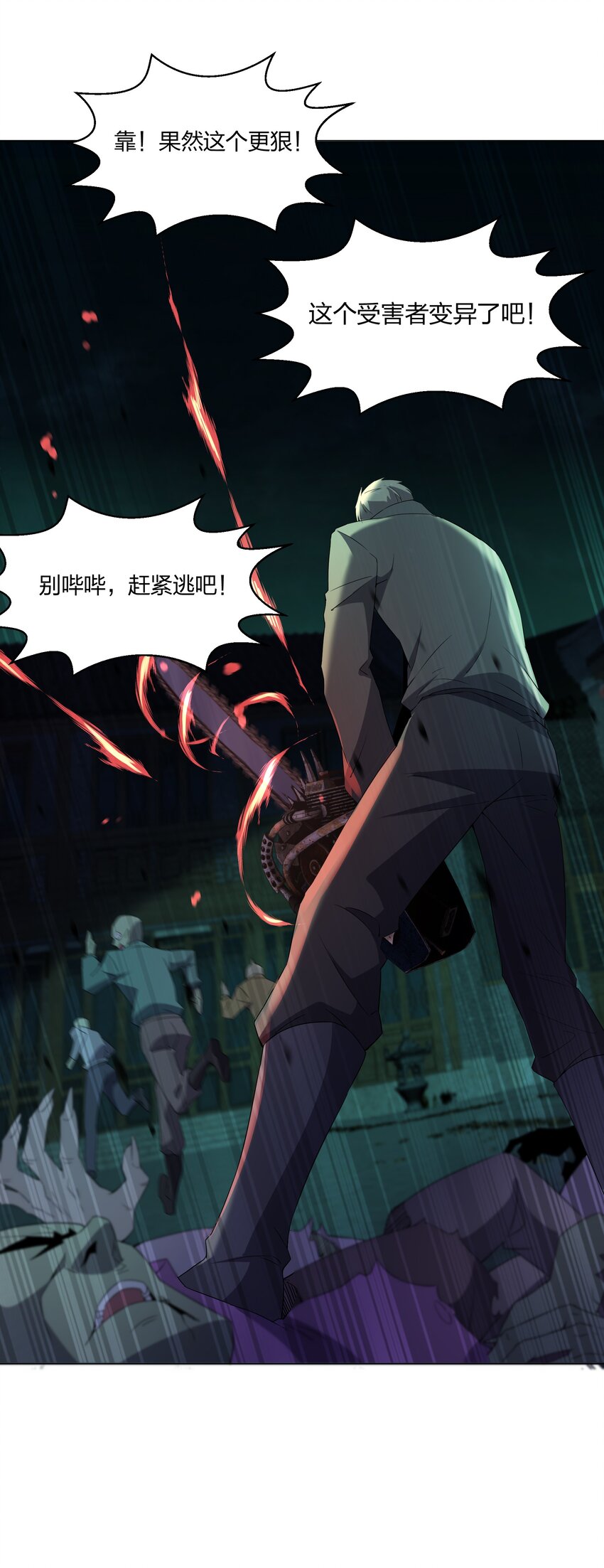 別誤會，我纔是受害者！ - 079 大開殺戒(1/2) - 6