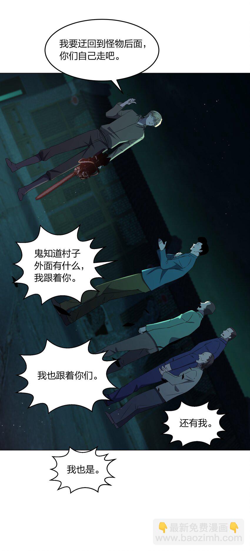 別誤會，我纔是受害者！ - 079 大開殺戒(1/2) - 8