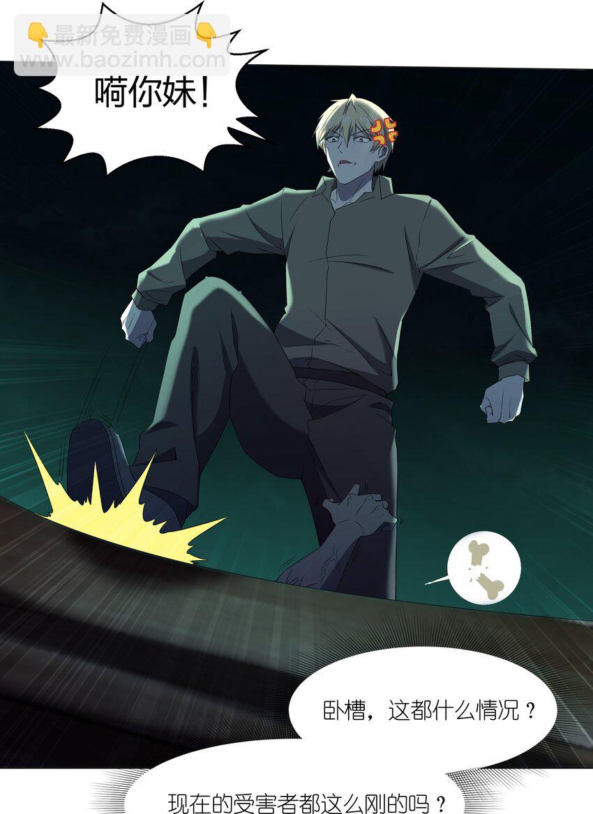 別誤會，我纔是受害者！ - 079 大開殺戒(1/2) - 3