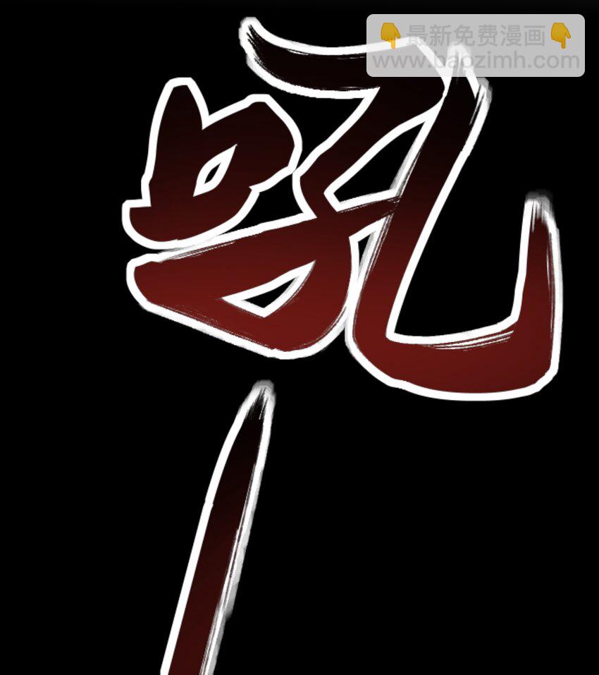 別誤會，我纔是受害者！ - 079 大開殺戒(1/2) - 6