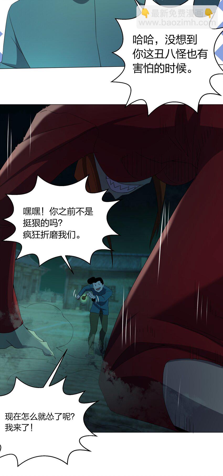 別誤會，我纔是受害者！ - 079 大開殺戒(1/2) - 3