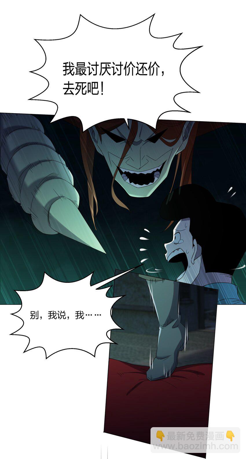 別誤會，我纔是受害者！ - 079 大開殺戒(1/2) - 1