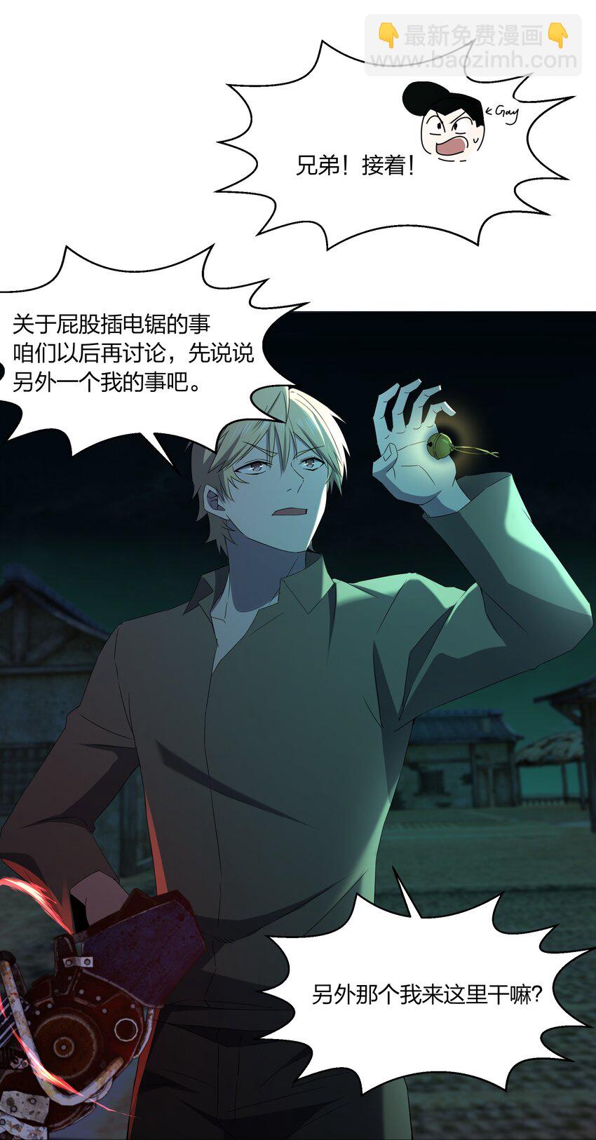 別誤會，我纔是受害者！ - 079 大開殺戒(2/2) - 3