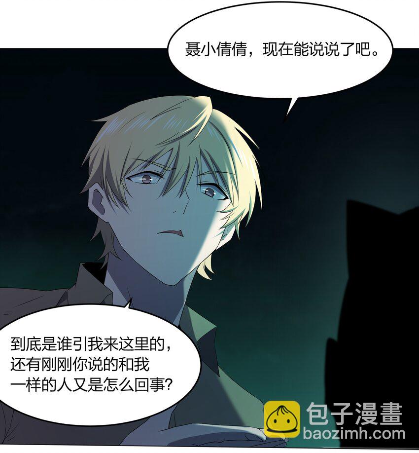 別誤會，我纔是受害者！ - 079 大開殺戒(2/2) - 3