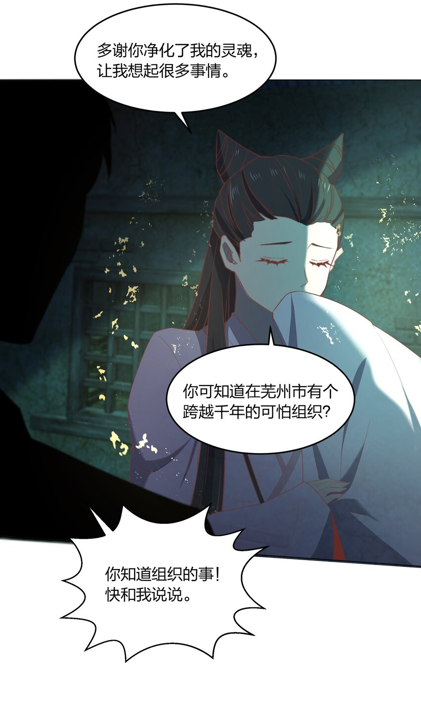 別誤會，我纔是受害者！ - 079 大開殺戒(2/2) - 4