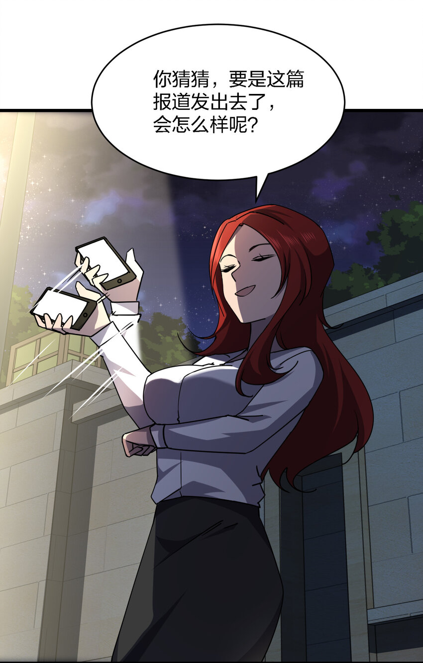 別誤會，我纔是受害者！ - 009 獵殺之夜(1/2) - 7