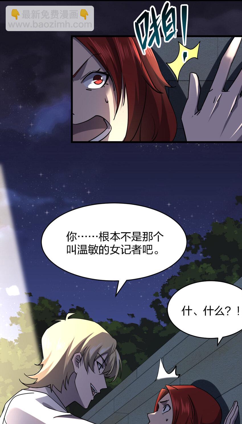 別誤會，我纔是受害者！ - 009 獵殺之夜(1/2) - 8