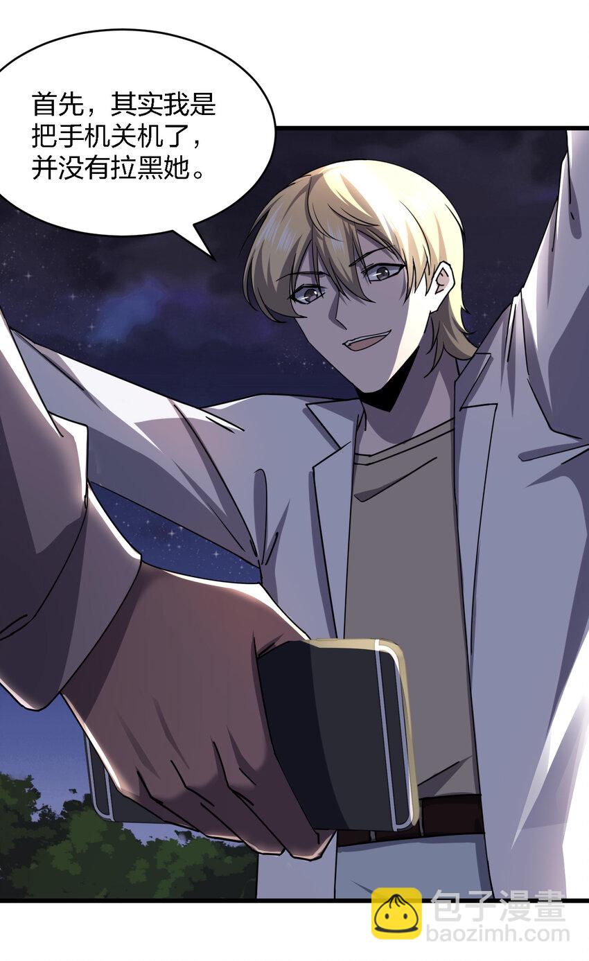 別誤會，我纔是受害者！ - 009 獵殺之夜(1/2) - 2