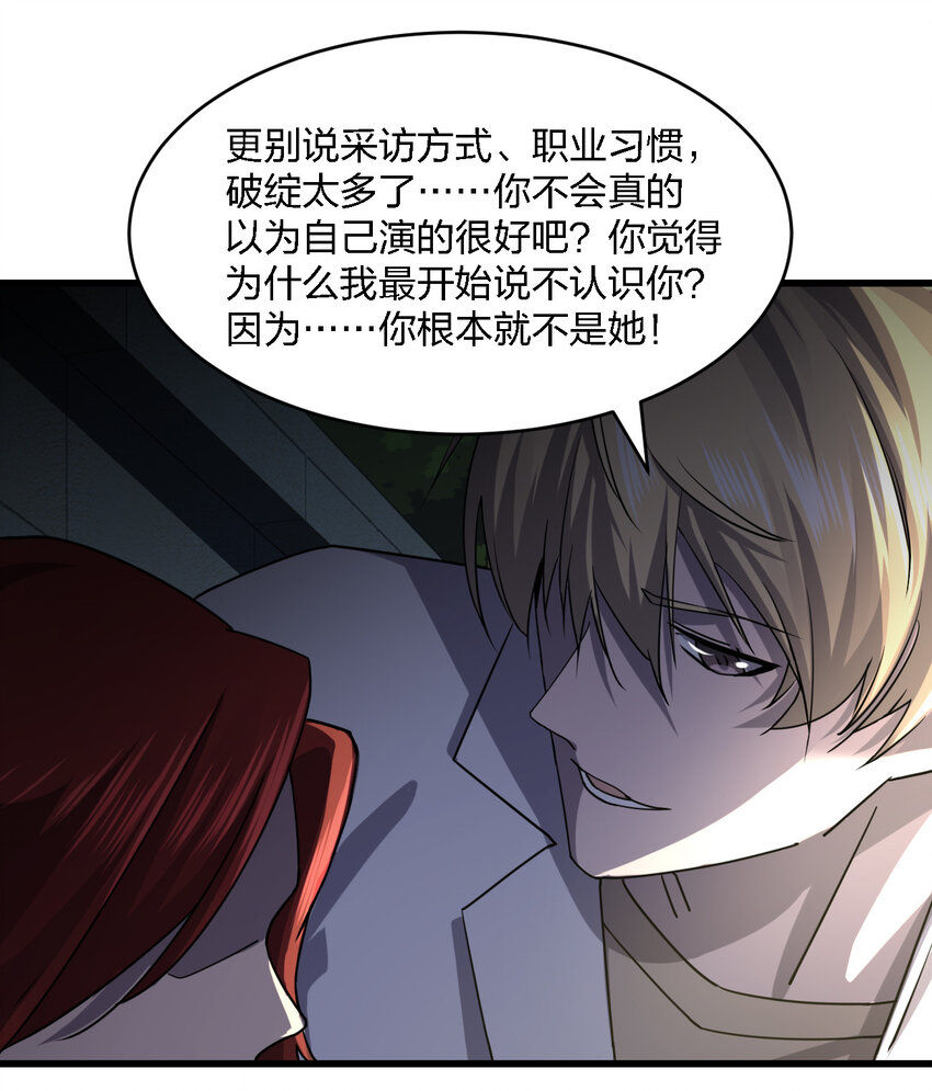 別誤會，我纔是受害者！ - 009 獵殺之夜(1/2) - 5