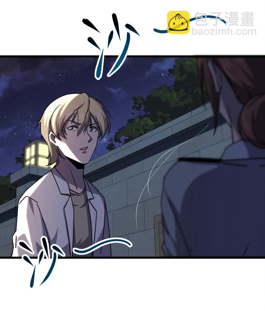 別誤會，我纔是受害者！ - 009 獵殺之夜(1/2) - 6