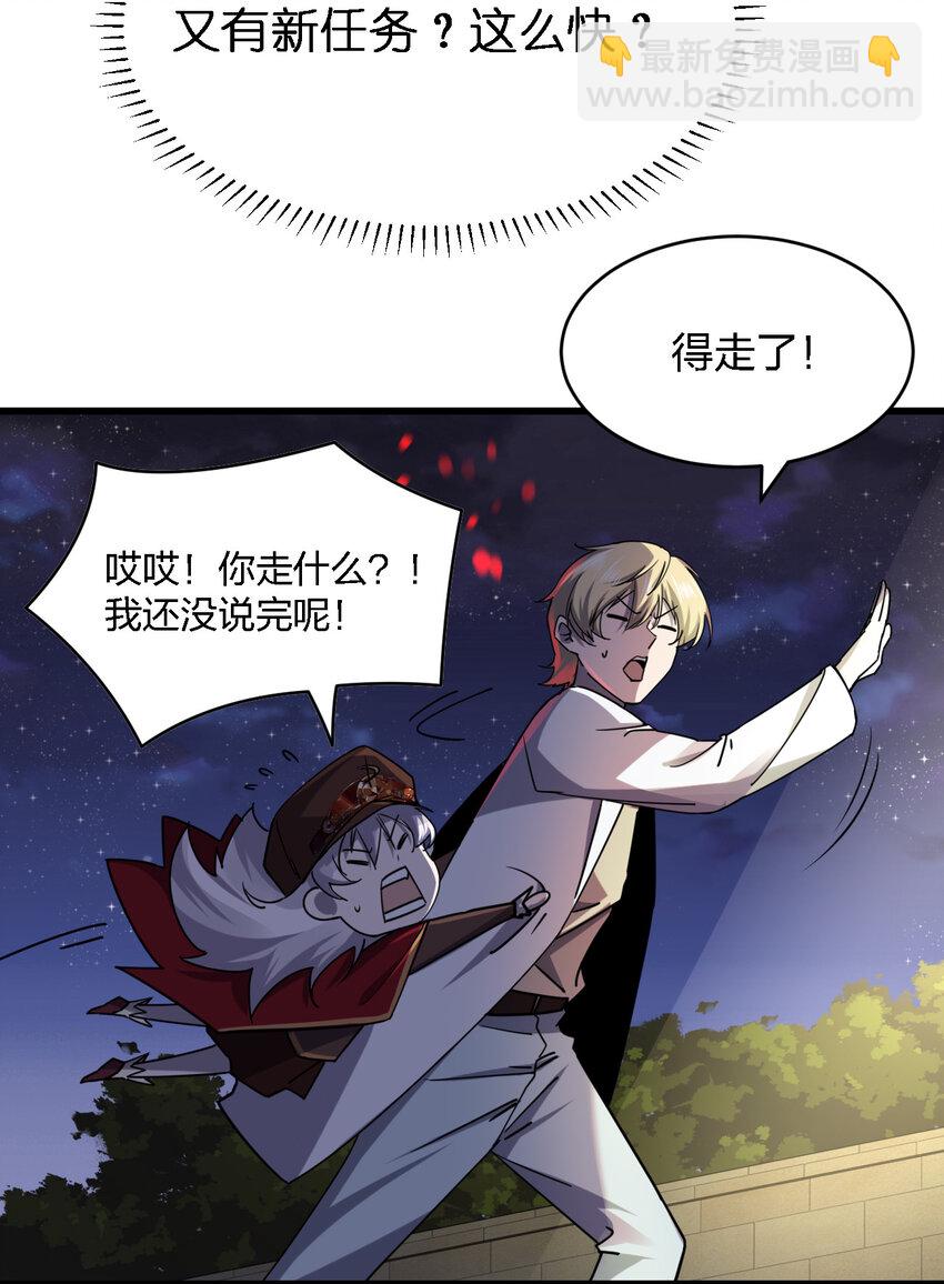 別誤會，我纔是受害者！ - 009 獵殺之夜(1/2) - 4