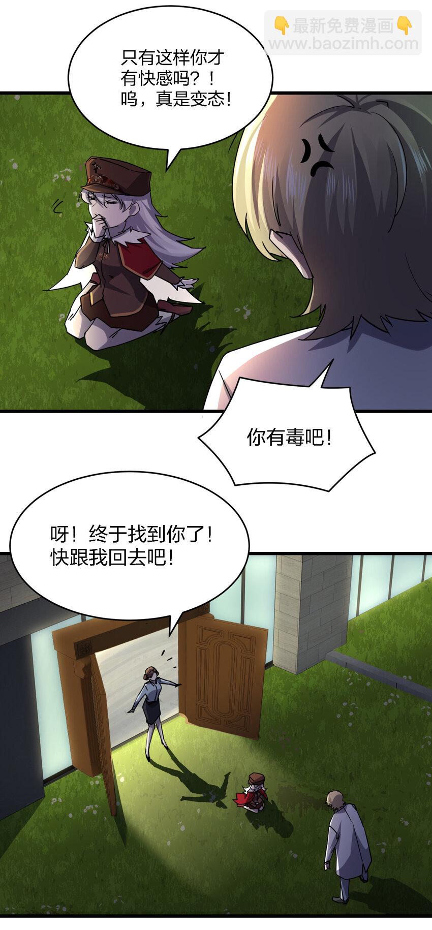 別誤會，我纔是受害者！ - 009 獵殺之夜(1/2) - 7