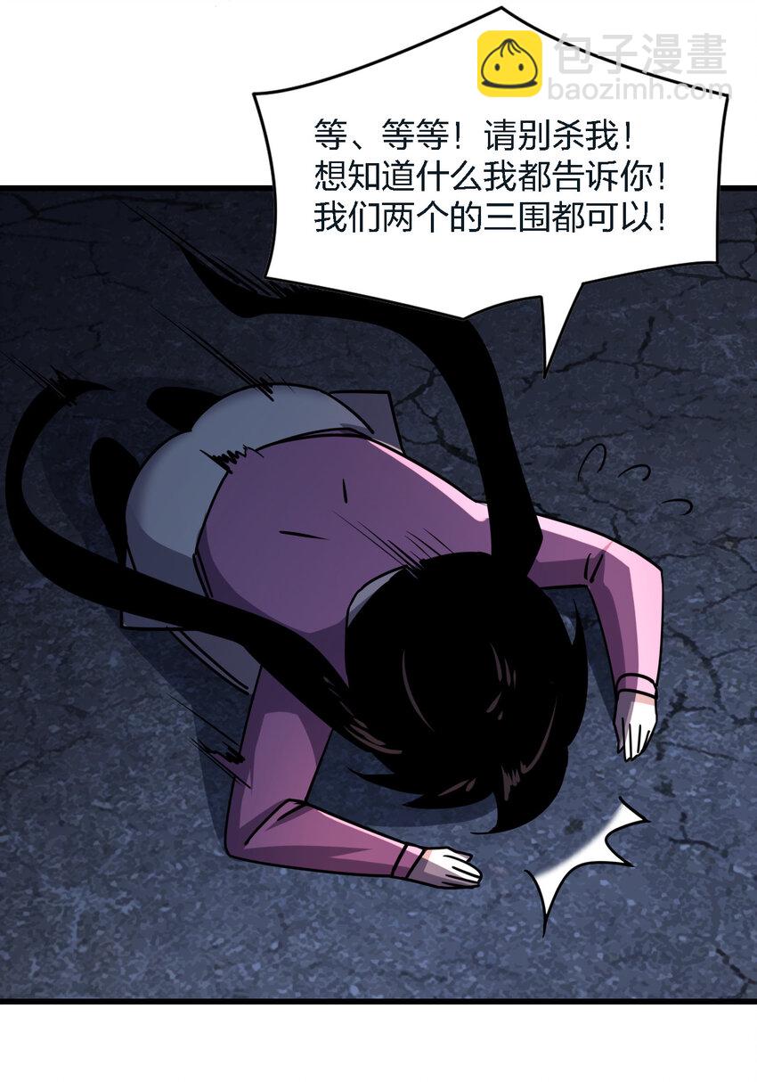 別誤會，我纔是受害者！ - 009 獵殺之夜(2/2) - 3