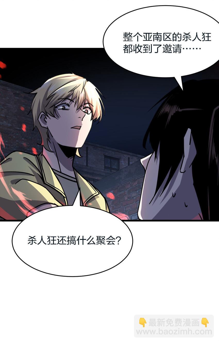 別誤會，我纔是受害者！ - 009 獵殺之夜(2/2) - 6