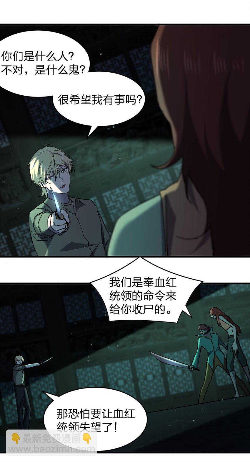 別誤會，我纔是受害者！ - 081 我成殺人犯了？(1/2) - 4