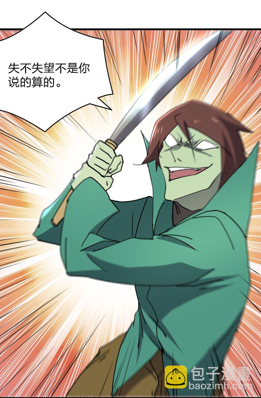 別誤會，我纔是受害者！ - 081 我成殺人犯了？(1/2) - 5