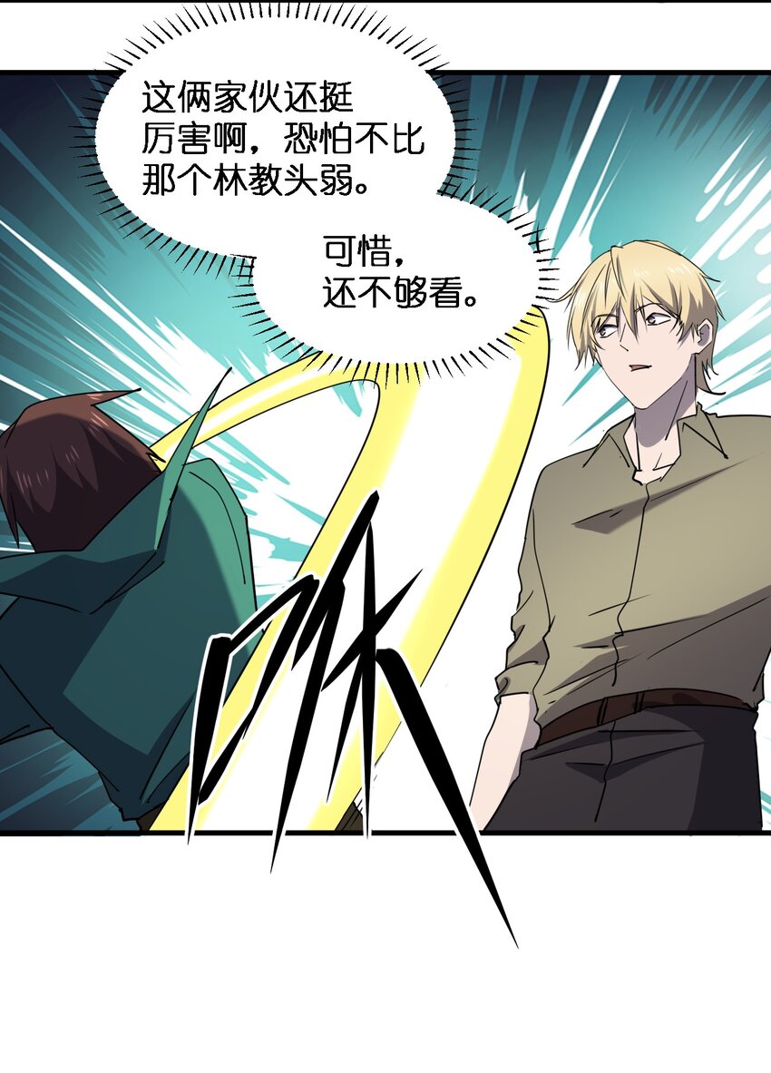 別誤會，我纔是受害者！ - 081 我成殺人犯了？(1/2) - 6