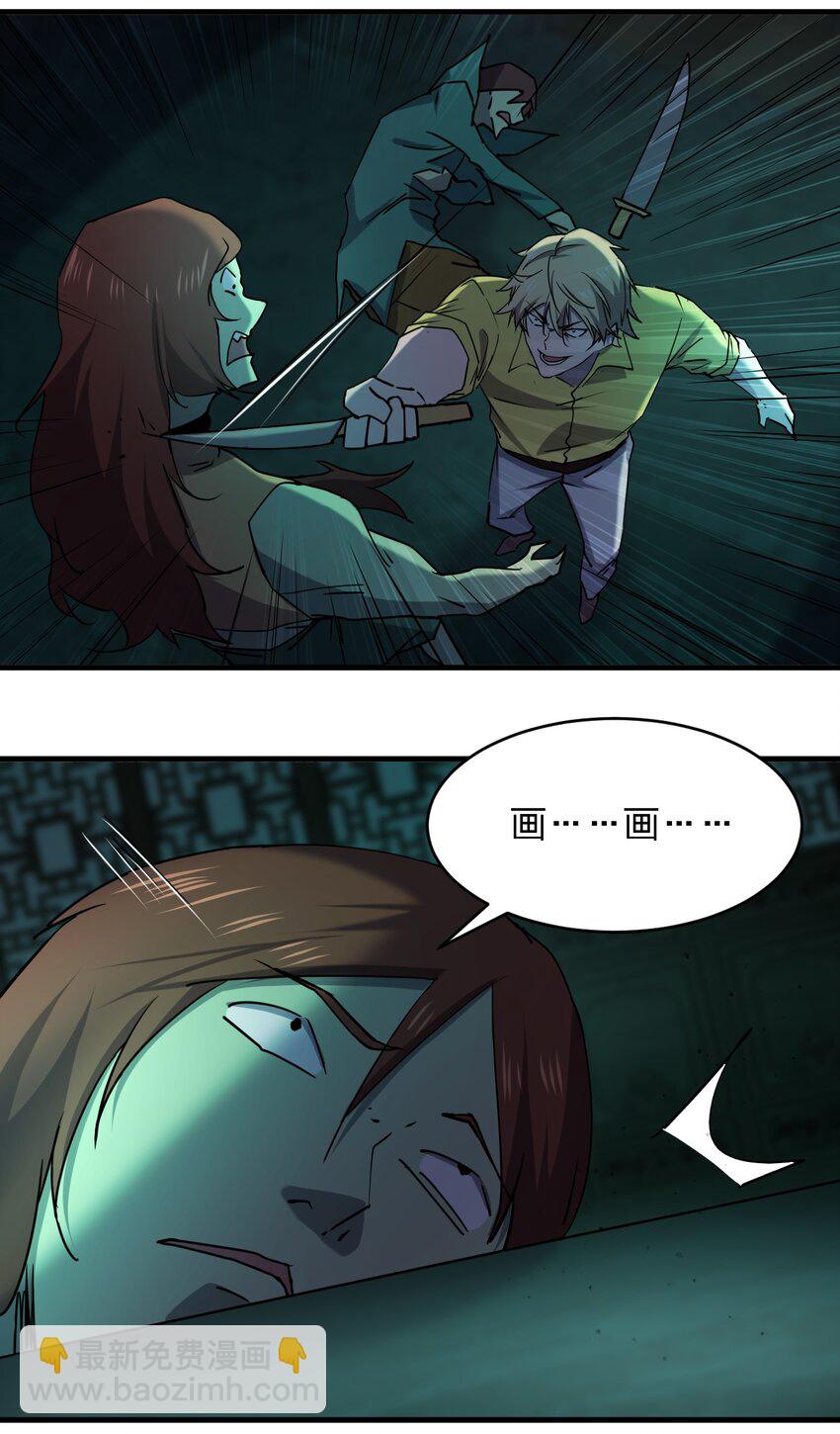 別誤會，我纔是受害者！ - 081 我成殺人犯了？(1/2) - 8