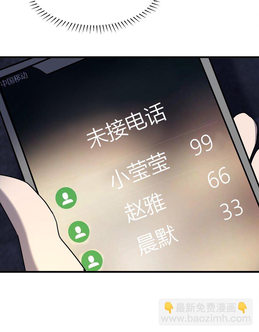 別誤會，我纔是受害者！ - 081 我成殺人犯了？(1/2) - 1