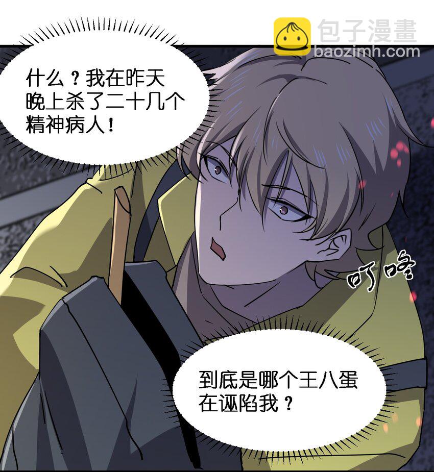 別誤會，我纔是受害者！ - 081 我成殺人犯了？(1/2) - 5