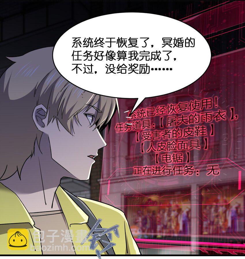 別誤會，我纔是受害者！ - 081 我成殺人犯了？(1/2) - 6