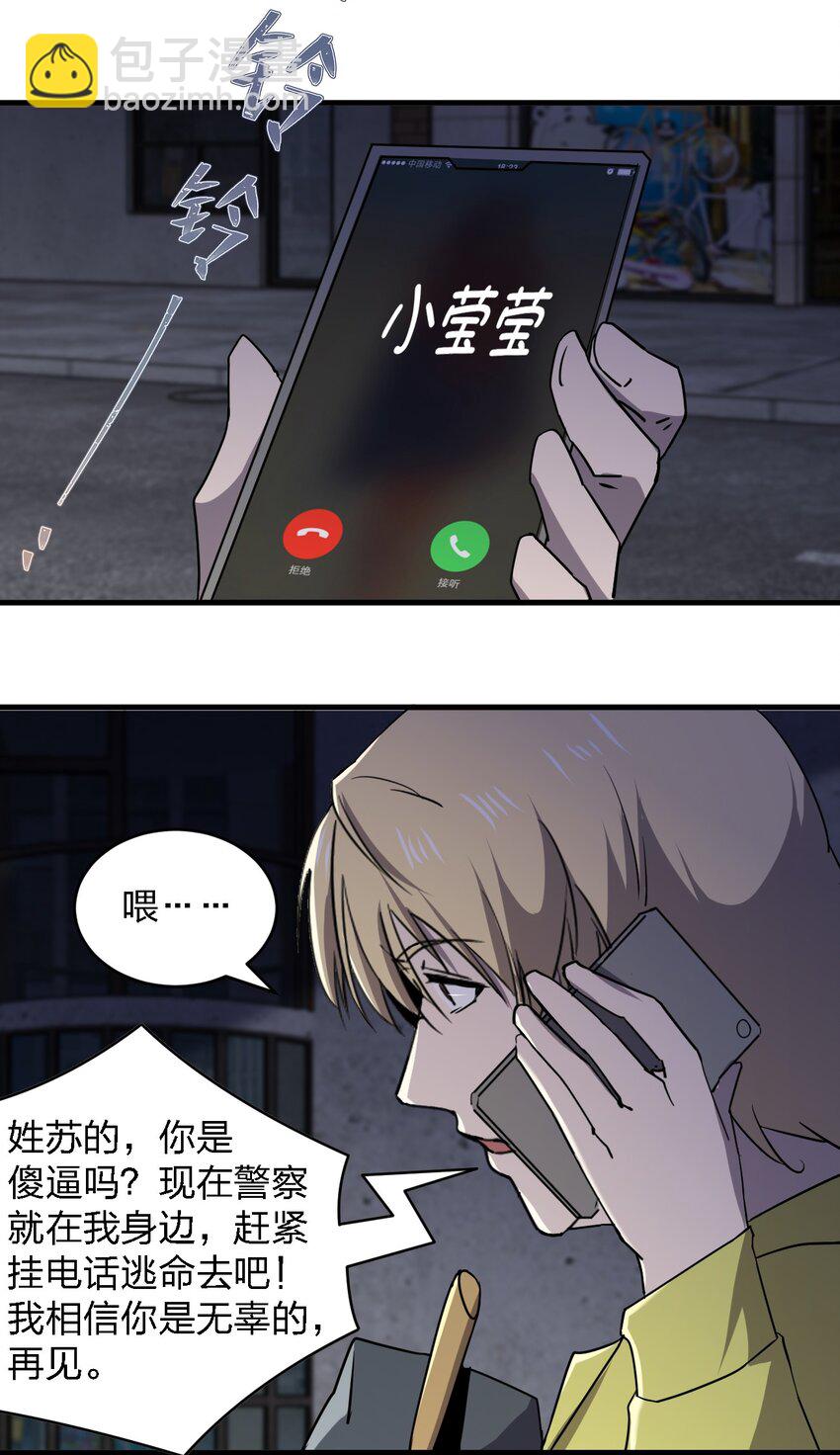 別誤會，我纔是受害者！ - 081 我成殺人犯了？(1/2) - 7