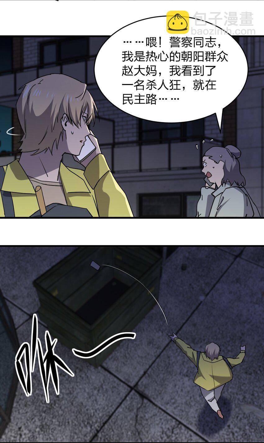 別誤會，我纔是受害者！ - 081 我成殺人犯了？(1/2) - 8