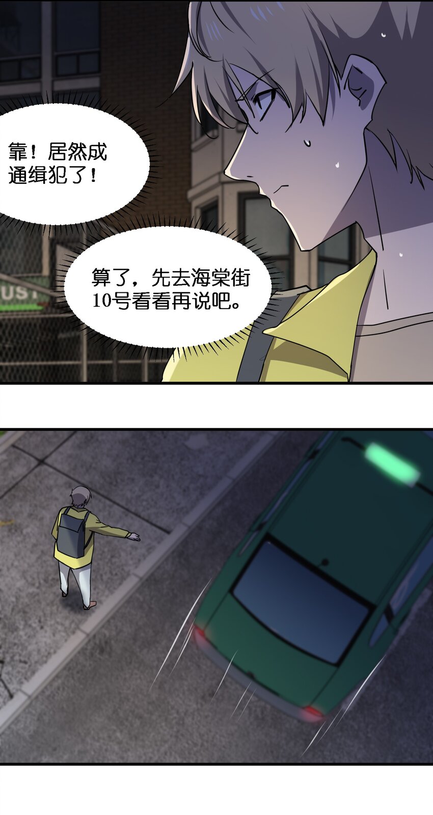 別誤會，我纔是受害者！ - 081 我成殺人犯了？(1/2) - 1