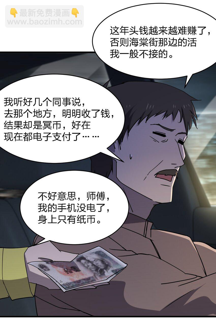 別誤會，我纔是受害者！ - 081 我成殺人犯了？(1/2) - 4