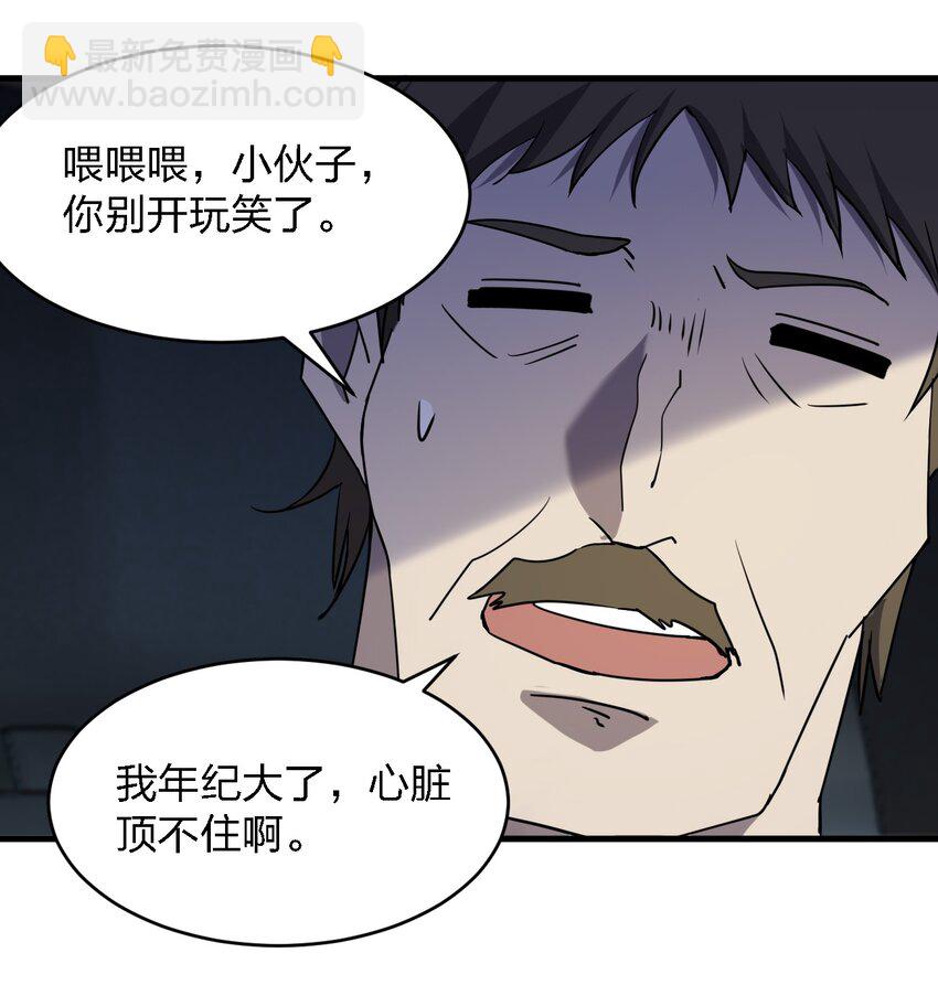 別誤會，我纔是受害者！ - 081 我成殺人犯了？(1/2) - 5