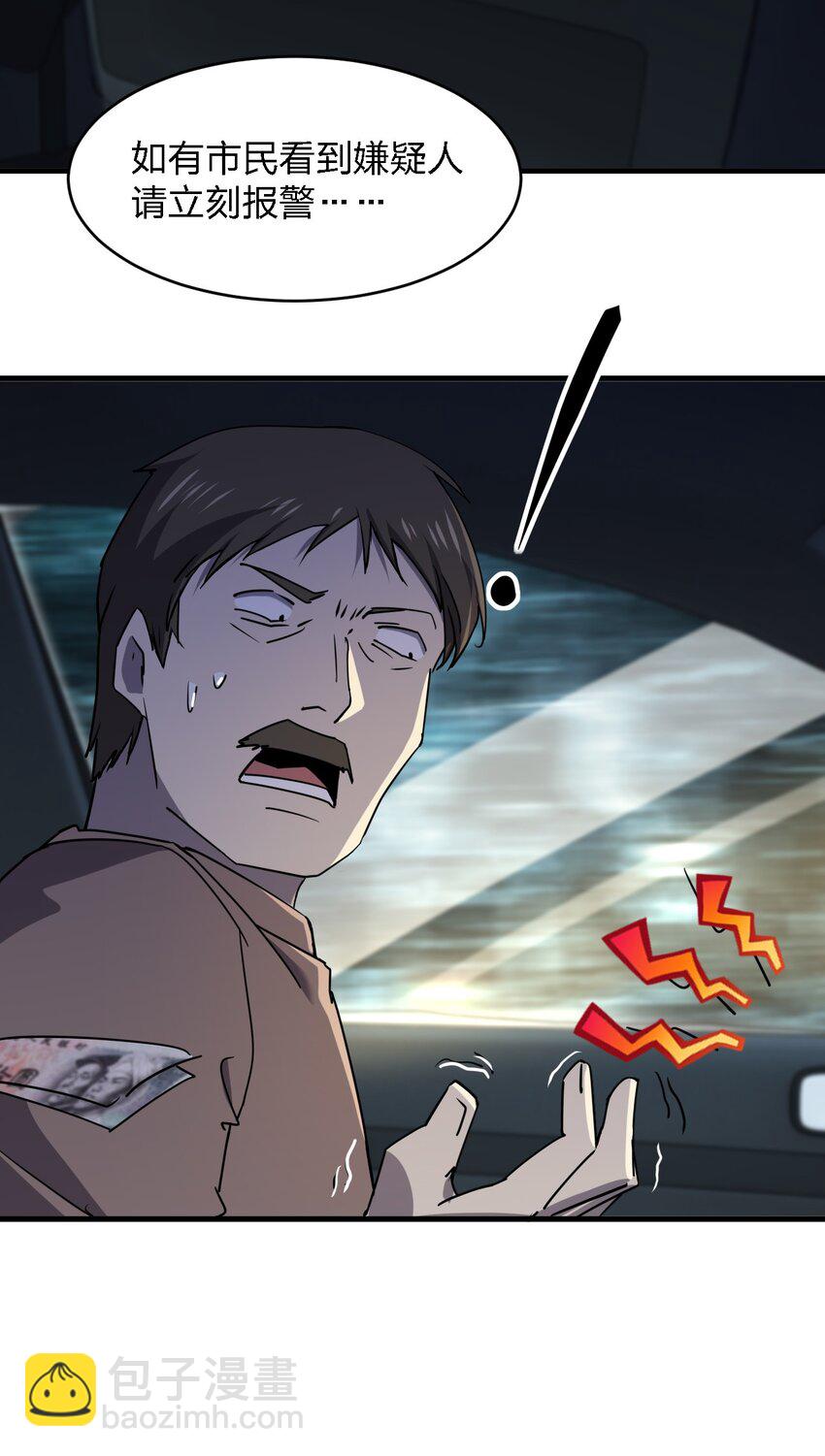 別誤會，我纔是受害者！ - 081 我成殺人犯了？(1/2) - 7