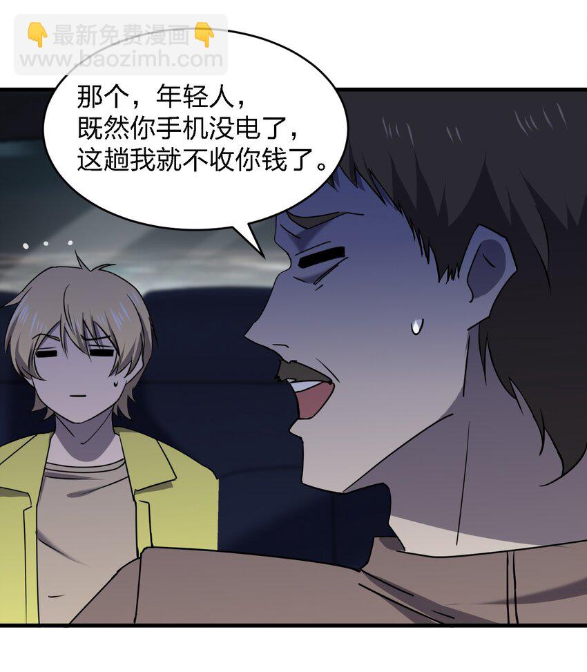 別誤會，我纔是受害者！ - 081 我成殺人犯了？(1/2) - 8