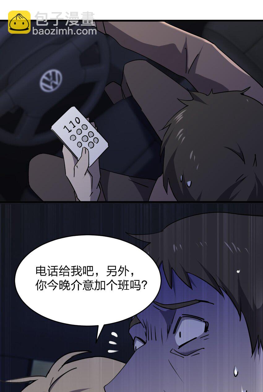 別誤會，我纔是受害者！ - 081 我成殺人犯了？(1/2) - 1