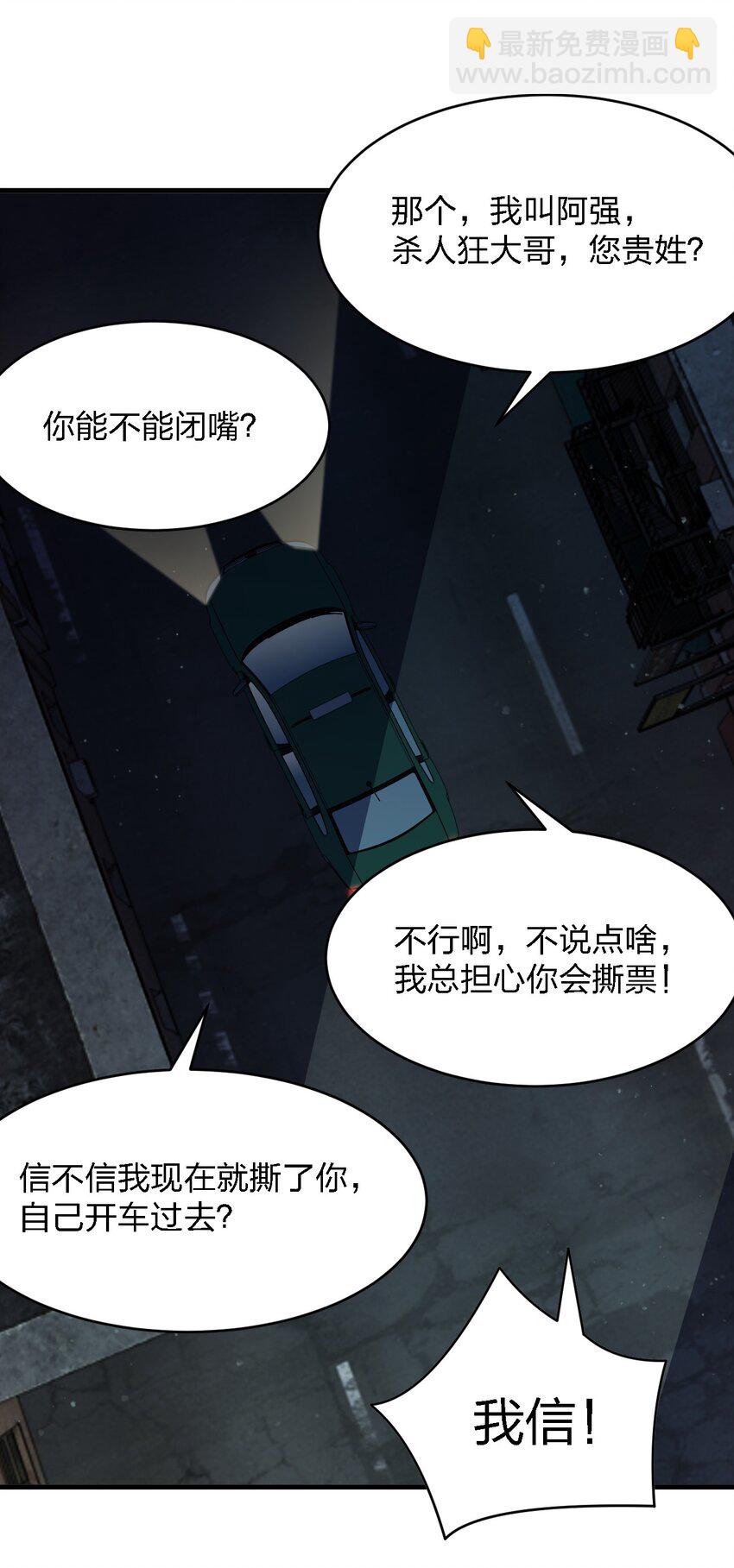 別誤會，我纔是受害者！ - 081 我成殺人犯了？(1/2) - 3