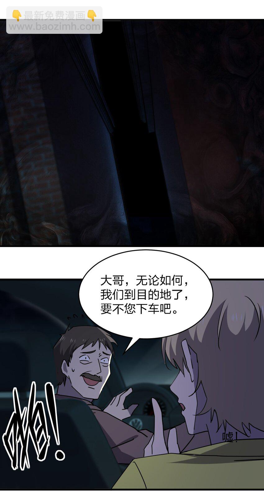 別誤會，我纔是受害者！ - 081 我成殺人犯了？(1/2) - 5