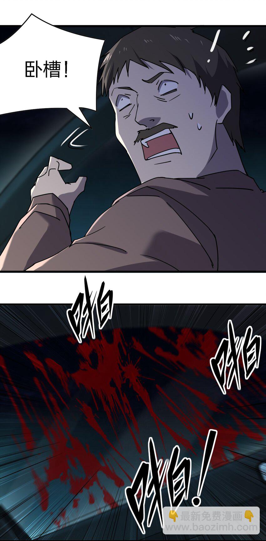 別誤會，我纔是受害者！ - 081 我成殺人犯了？(1/2) - 6