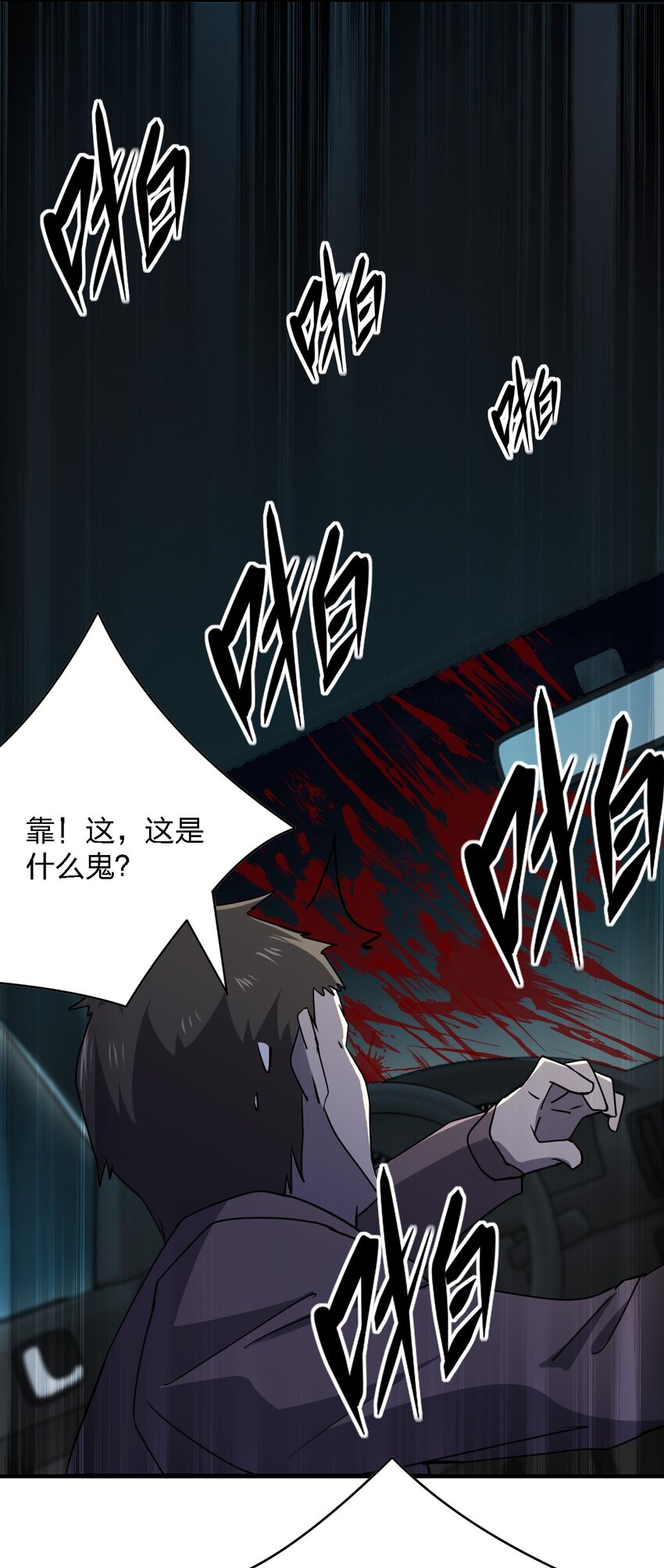 別誤會，我纔是受害者！ - 081 我成殺人犯了？(1/2) - 7